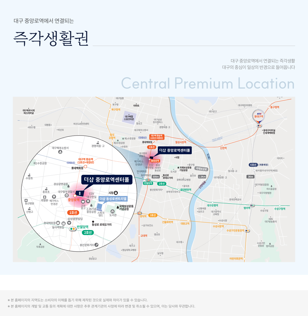 더샵 중앙로역센터폴 입지환경 도심 학군 생활편의 안내
