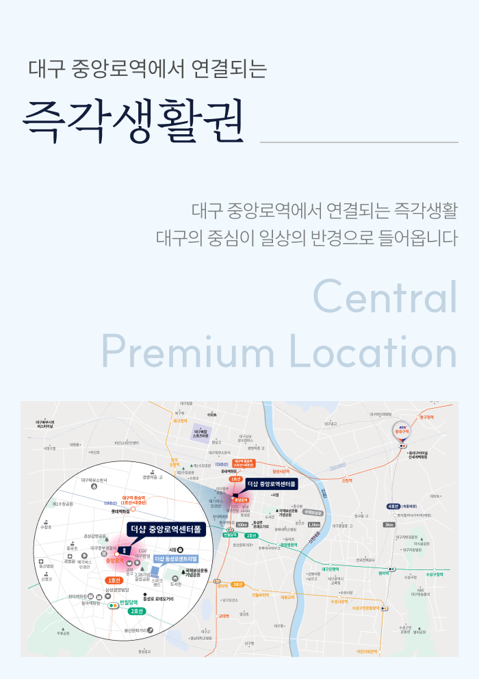 더샵 중앙로역센터폴 입지환경 도심 학군 생활편의 안내 모바일