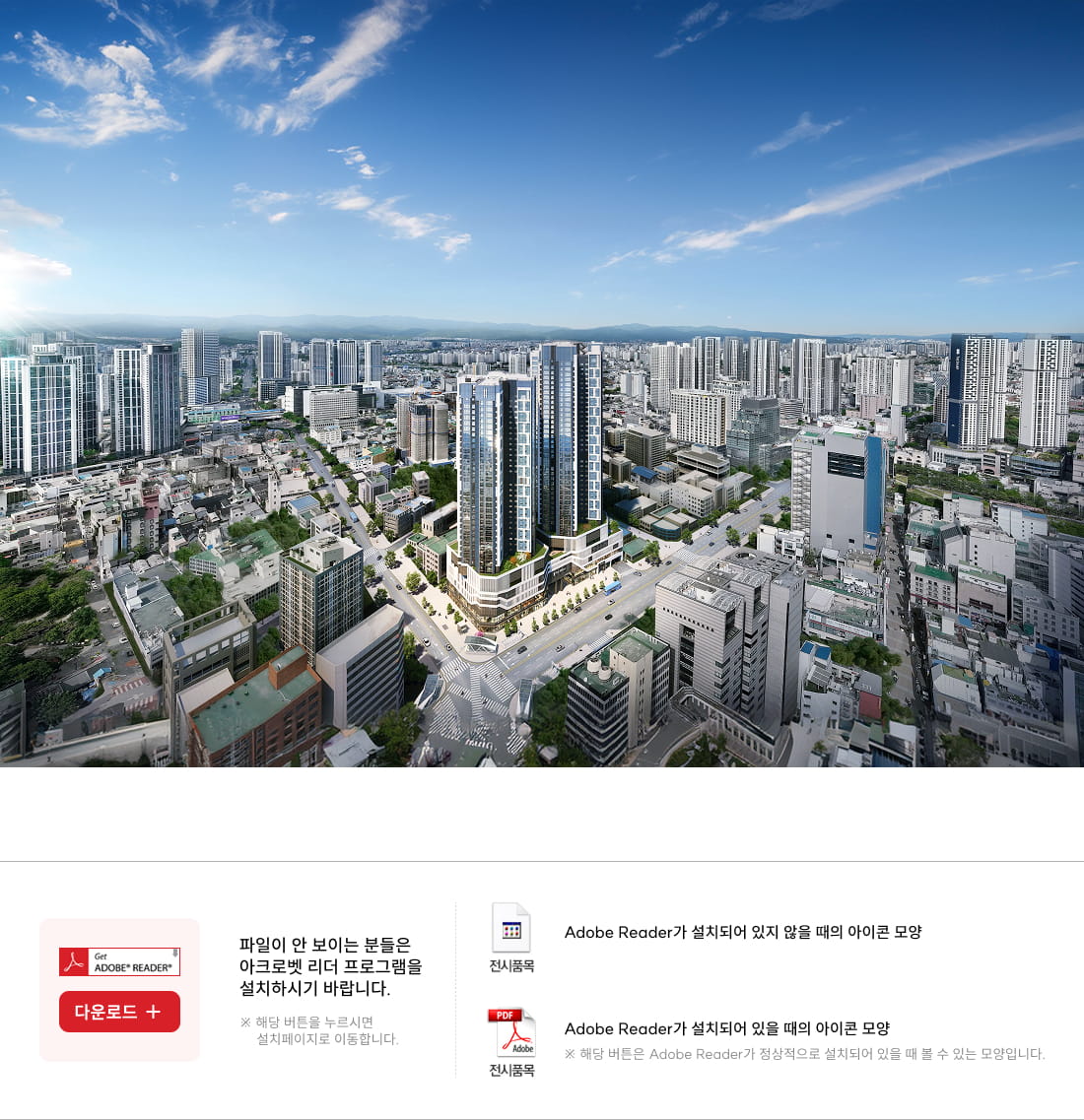 더샵 중앙로역센터폴 입주자모집공고