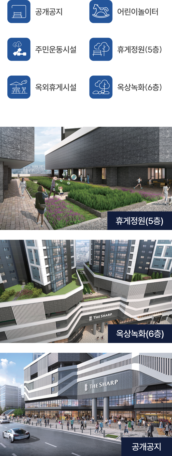 더샵 중앙로역센터폴 옥상정원 산책로 조경 모바일