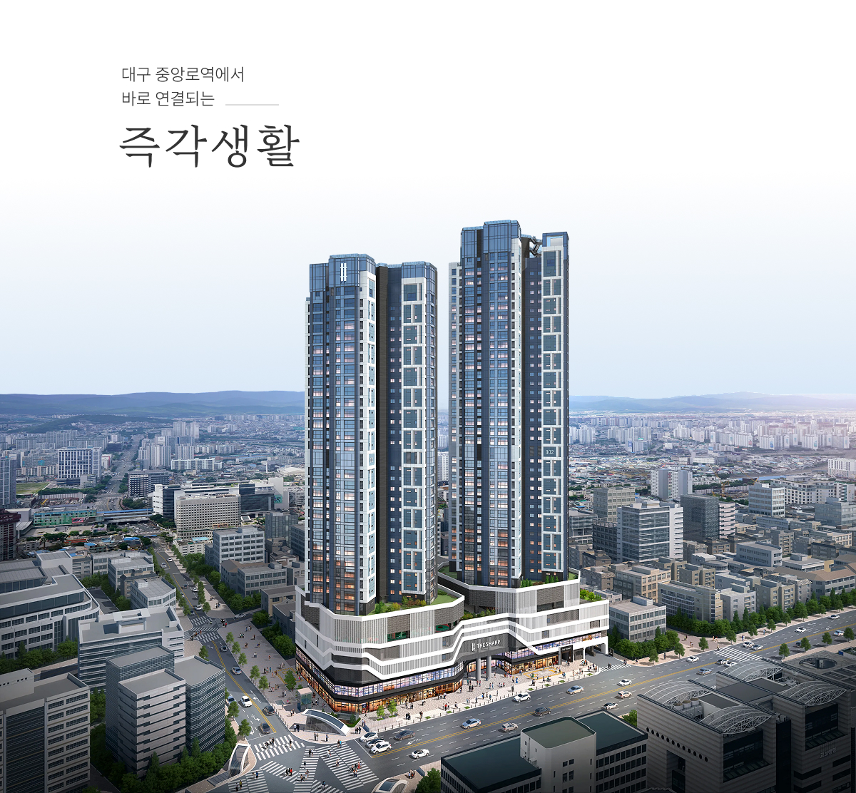 더샵 중앙로역센터폴 사업개요 단지 배치도