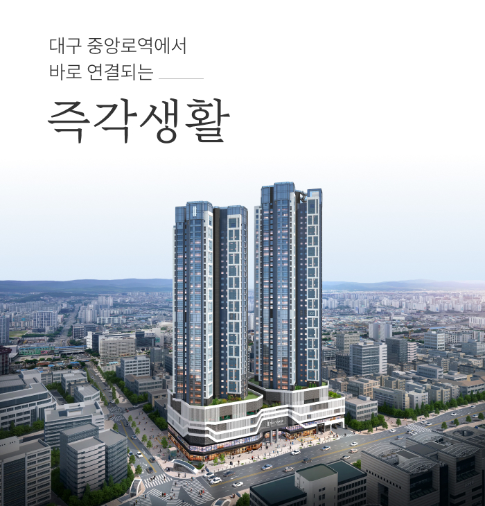 더샵 중앙로역센터폴 사업개요 단지 배치도