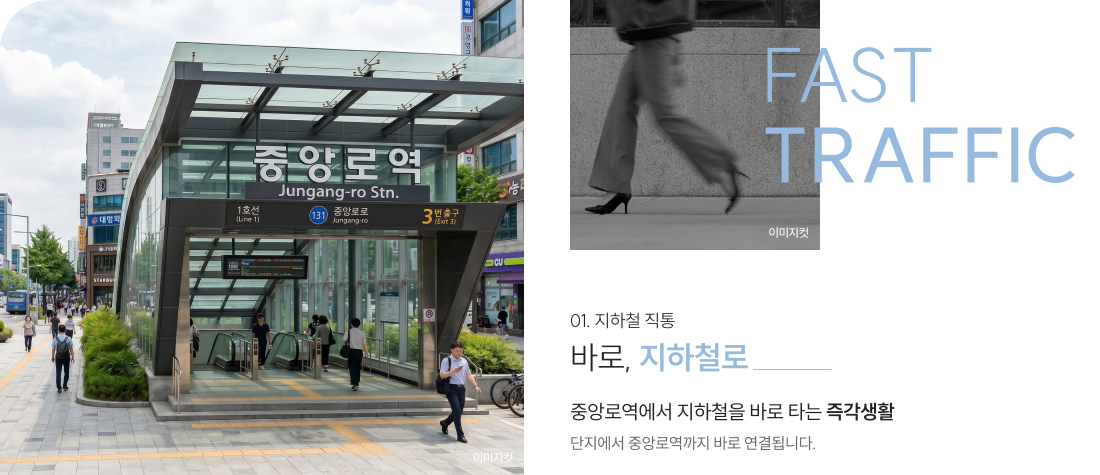 더샵 중앙로역센터폴 프리미엄 - 지하철 직통 연결