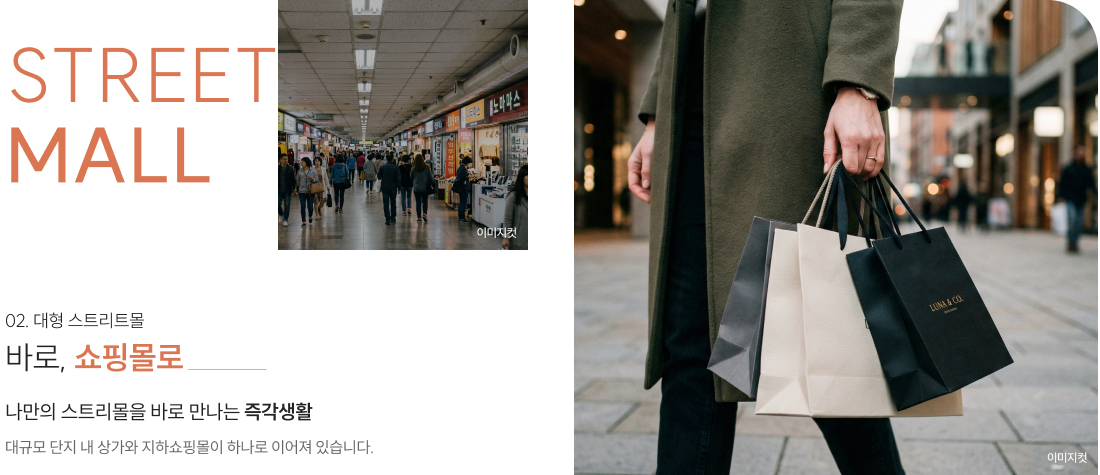 더샵 중앙로역센터폴 프리미엄 - 대형 스트리트몰