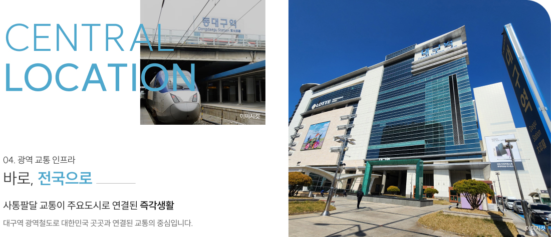 더샵 중앙로역센터폴 프리미엄 - 광역 교통 인프라