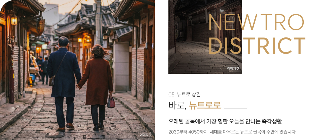 더샵 중앙로역센터폴 프리미엄 - 뉴트로 상권