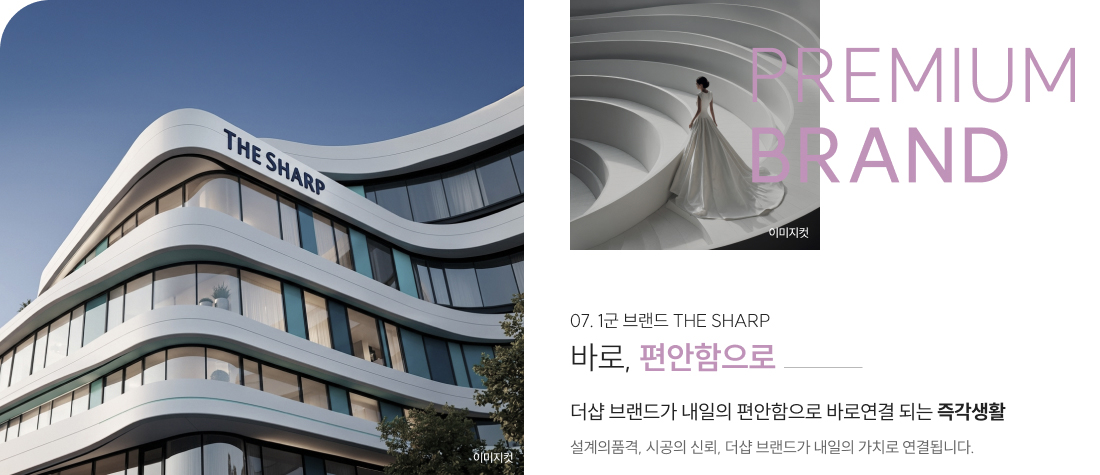 더샵 중앙로역센터폴 프리미엄 - 더샵 1군 브랜드 가치