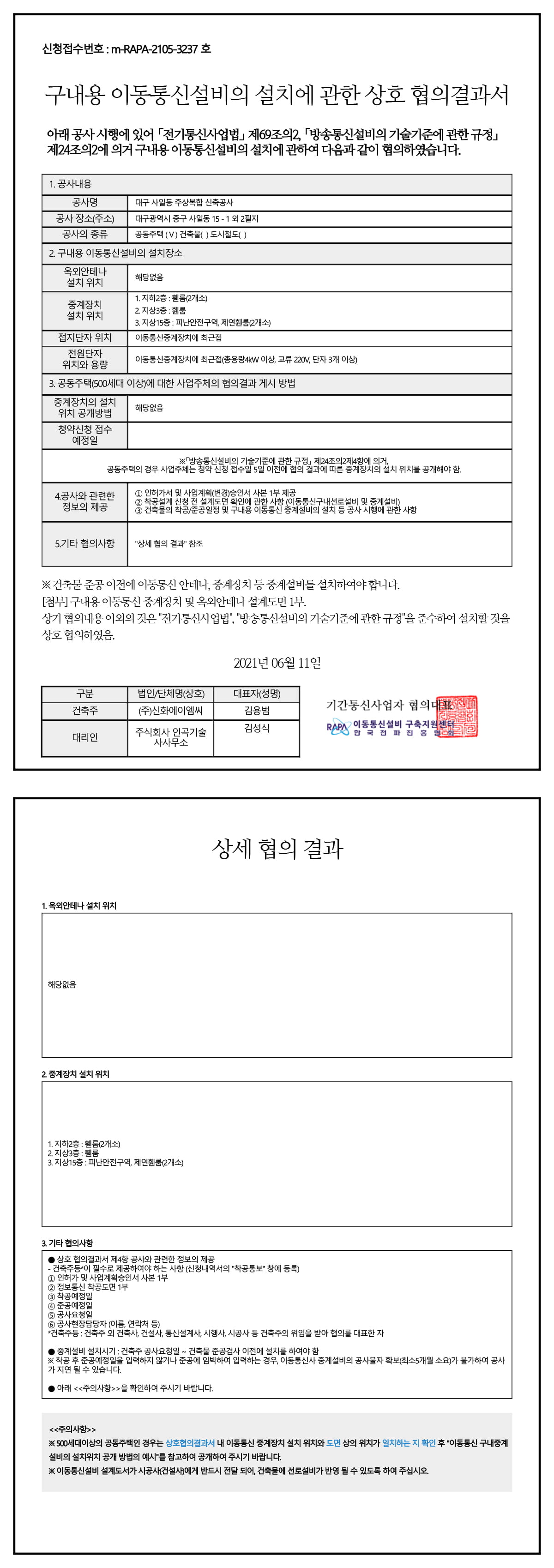 더샵 중앙로역센터폴 스마트홈 IoT 통합 제어 시스템